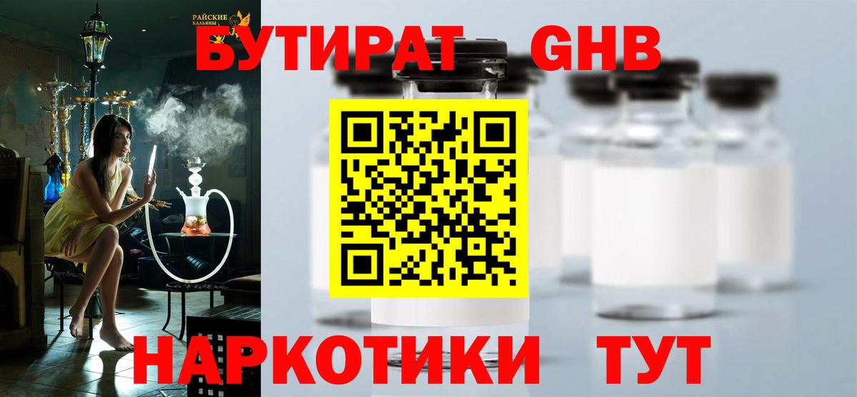 Бутират оксана Брянск