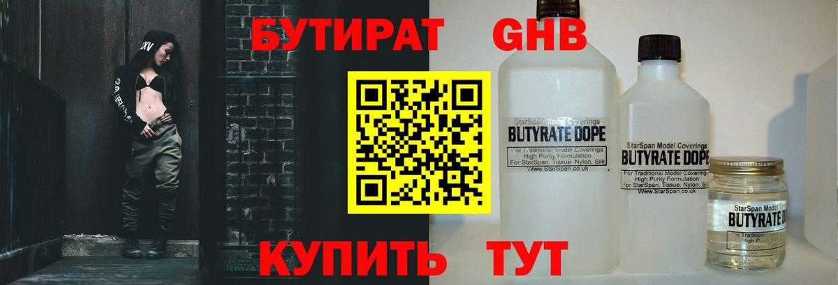 БУТИРАТ  Бутират BDO  Вход с VPN  Брянск 