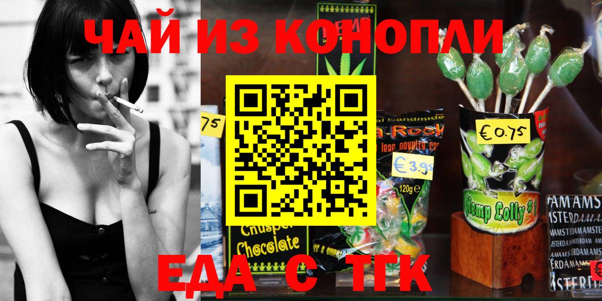 Печенье с ТГК конопля Брянск