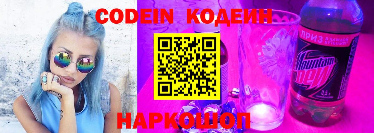 Кодеин напиток Lean (лин)  Вход с VPN  Брянск  Кодеин напиток Lean (лин) 