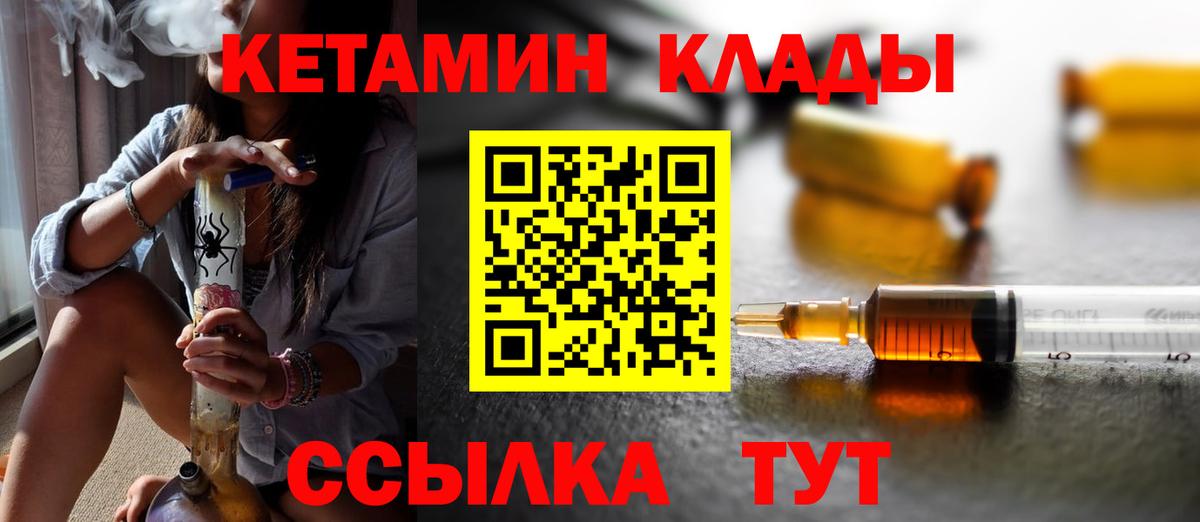 Брянск  Кетамин ketamine  Вход с VPN 
